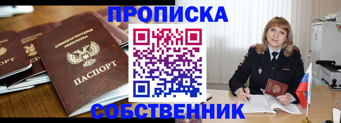 прописка от собственника в Апрелевке