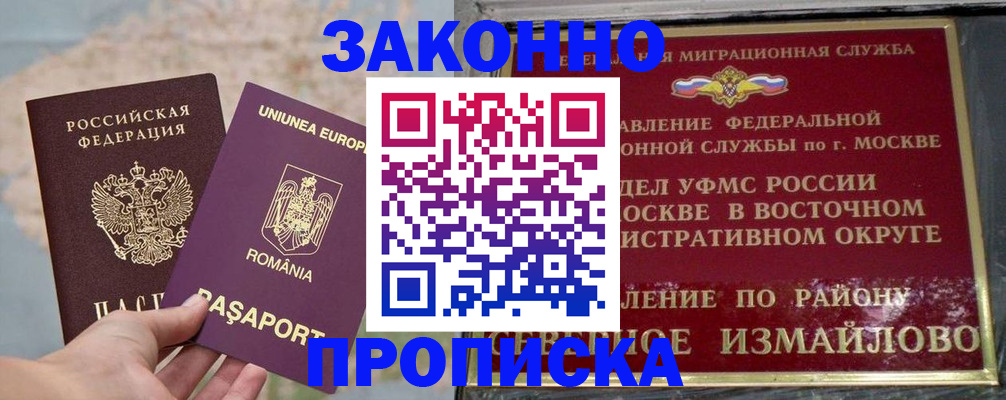 прописка для работы в Апрелевке